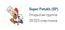 Более 20 тысяч подписчиков у бота Super Petukh