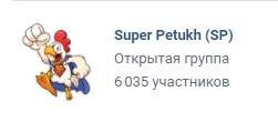 6k у Super Petukh (SP)
