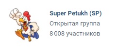 8008 участников у Супер Питуза