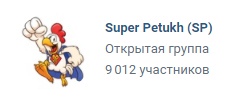 У Супер Питуза больше 9к подписчиков!