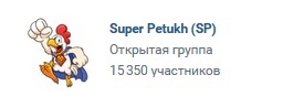 Количество подписчиков у бота Super Petukh уверенно перевалило за 15к
