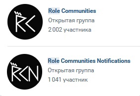 Более 2 тысяч подписчиков на сообществе Role Communities