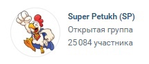 25 тысяч подписчиков у бота Super Petukh