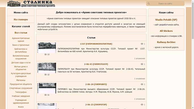Запуск Архива советских типовых проектов зданий