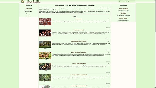 Представляем новый сайт, посвященный грибам и растениям