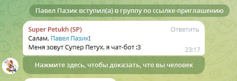 Обновление Super Petukh в Telegram Это картинка